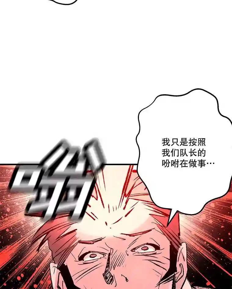 《记忆猎人》42.学校 第74页
