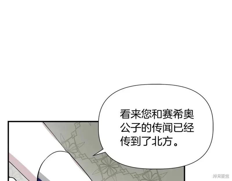 我不再是灰姑娘 第42话 第20页