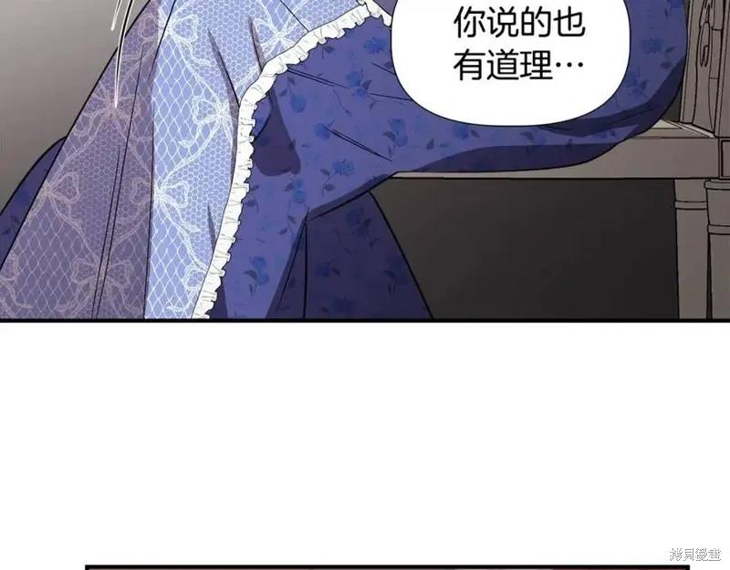 我不再是灰姑娘 第42话 第130页