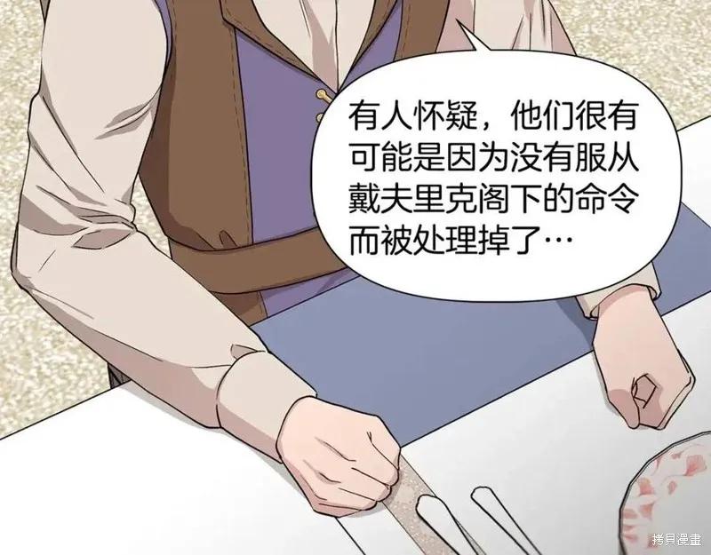 我不再是灰姑娘 第42话 第123页