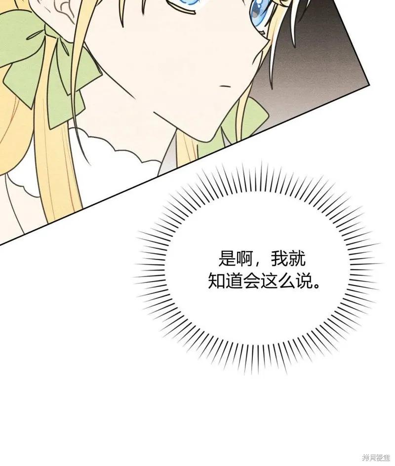 《殿下，我们一起洗澡吧！》第41话 第68页