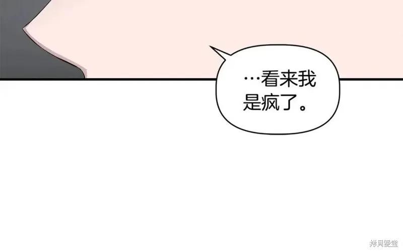 我不再是灰姑娘 第42话 第87页