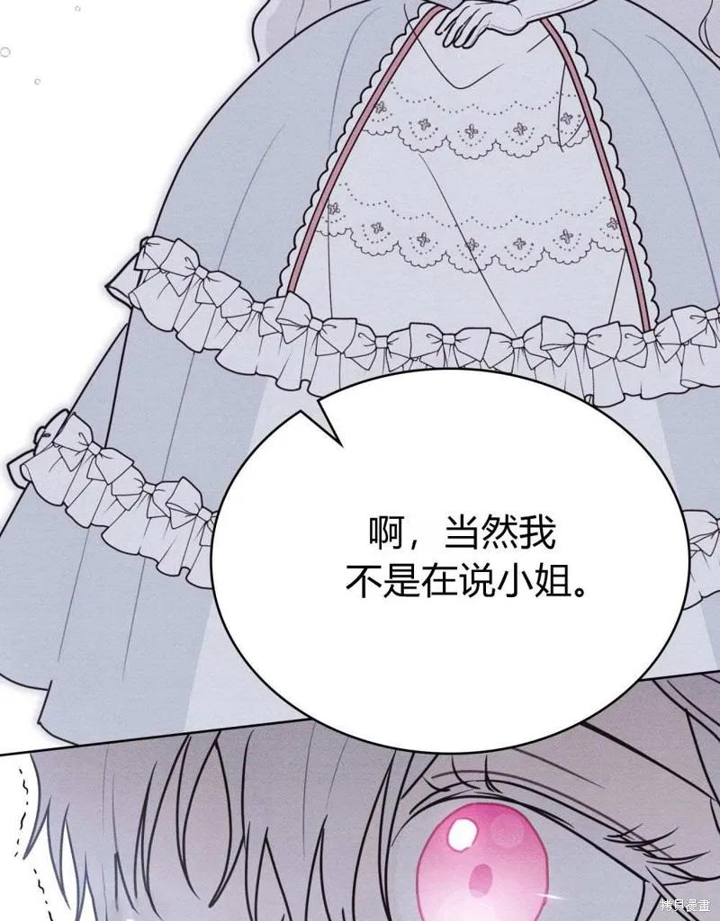 《殿下，我们一起洗澡吧！》第41话 第72页