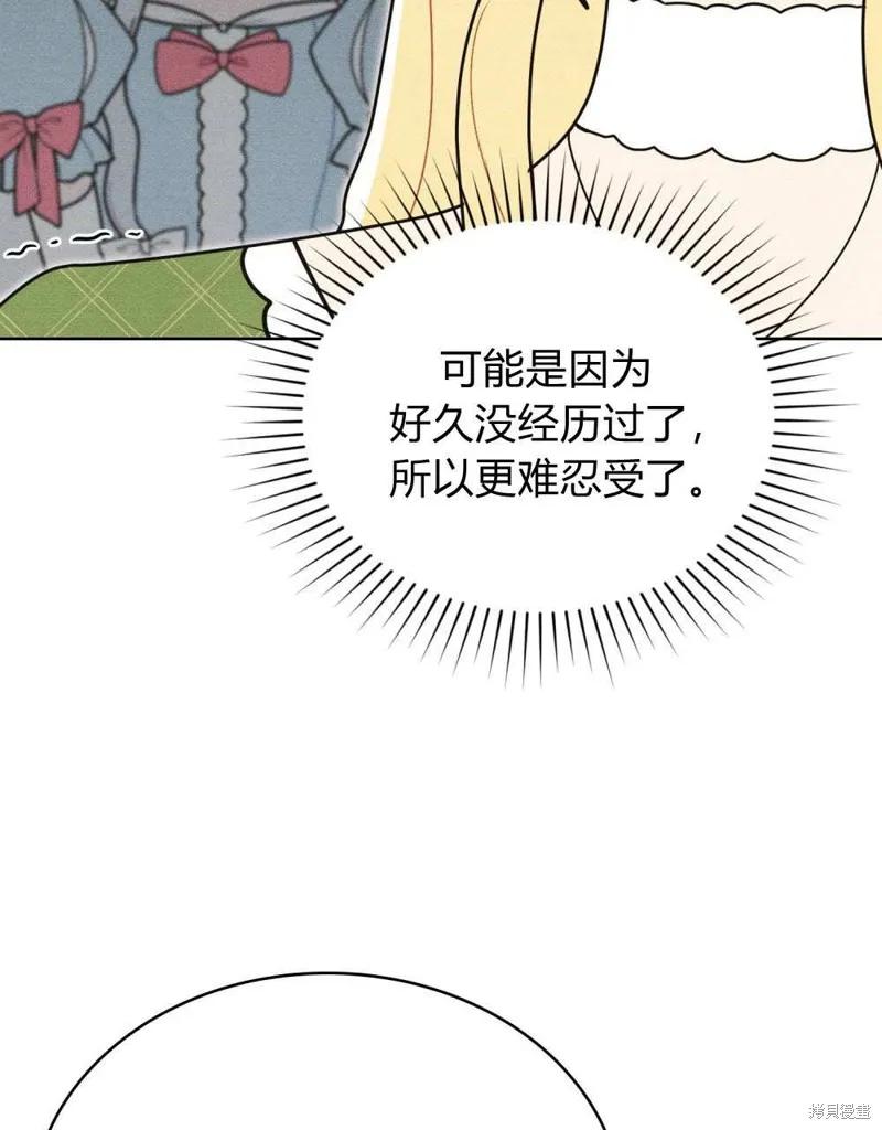 《殿下，我们一起洗澡吧！》第41话 第32页