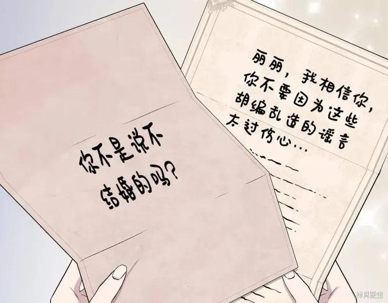 我不再是灰姑娘 第42话 第26页