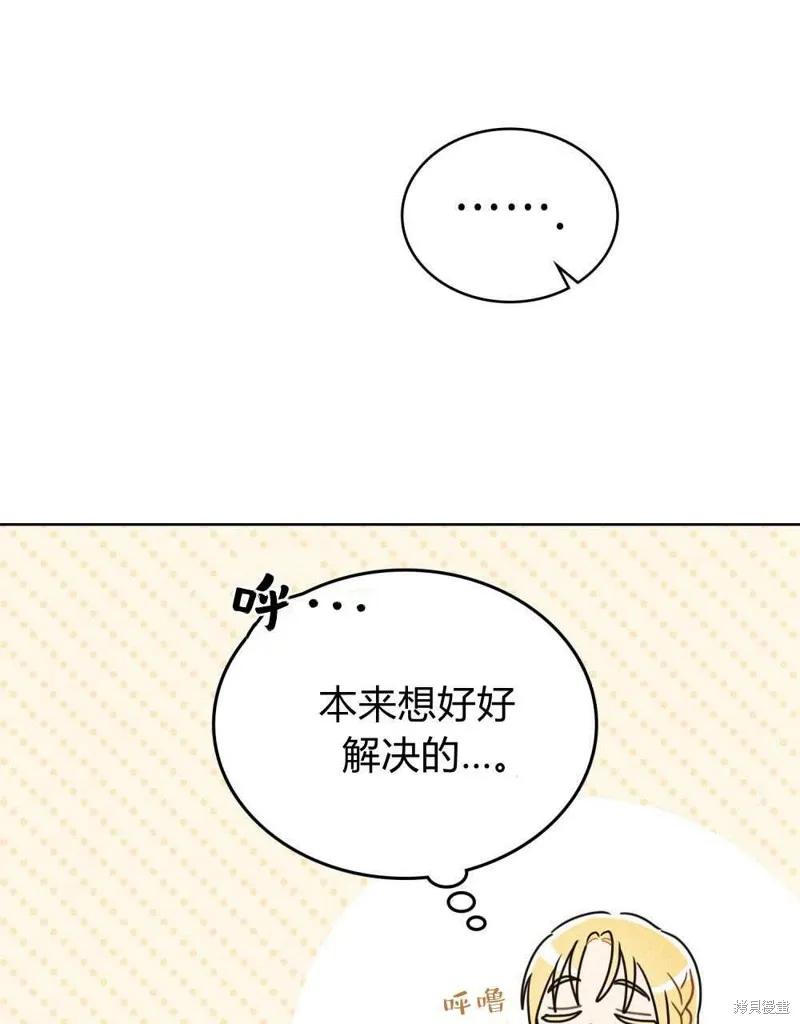 《殿下，我们一起洗澡吧！》第41话 第78页