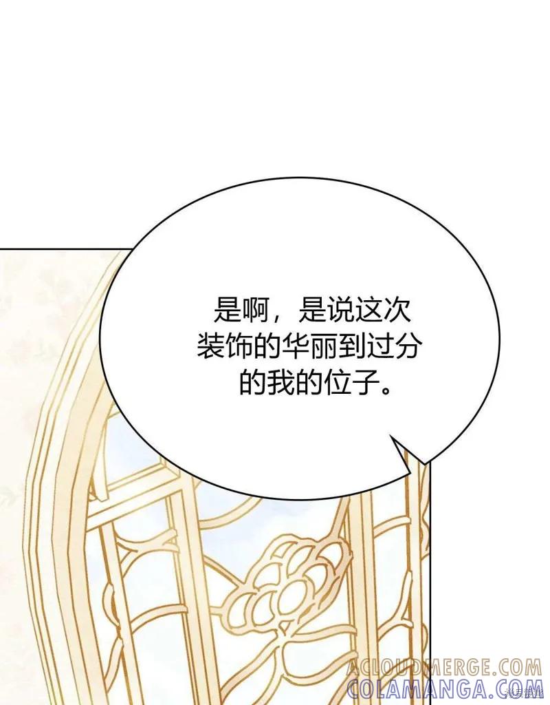 《殿下，我们一起洗澡吧！》第41话 第64页