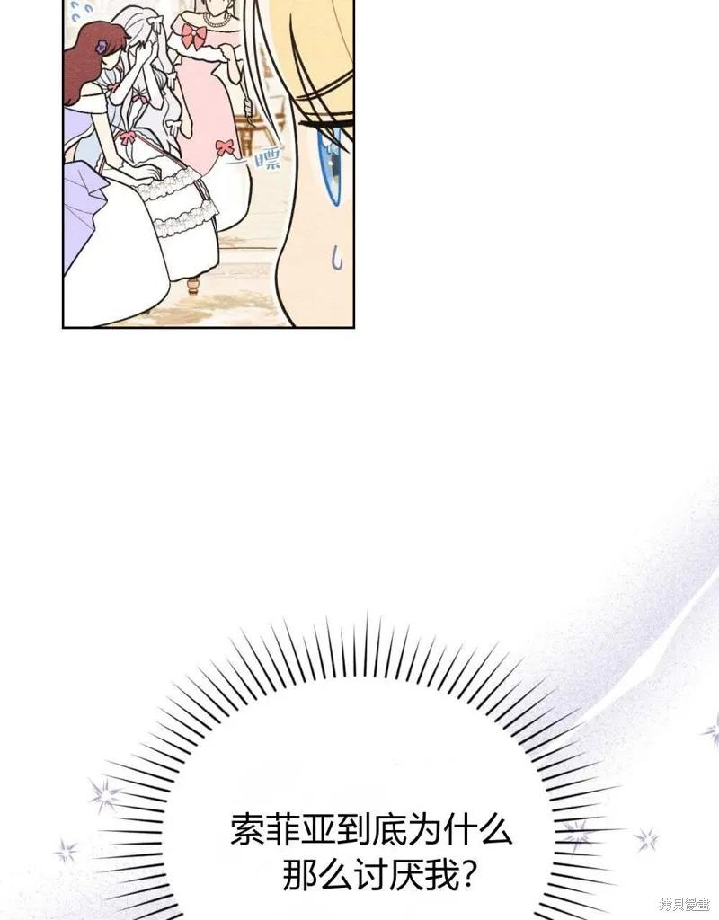 《殿下，我们一起洗澡吧！》第41话 第80页