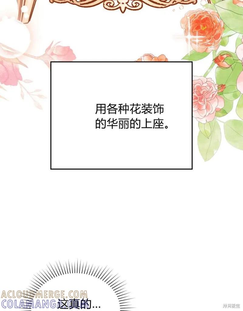 《殿下，我们一起洗澡吧！》第41话 第43页