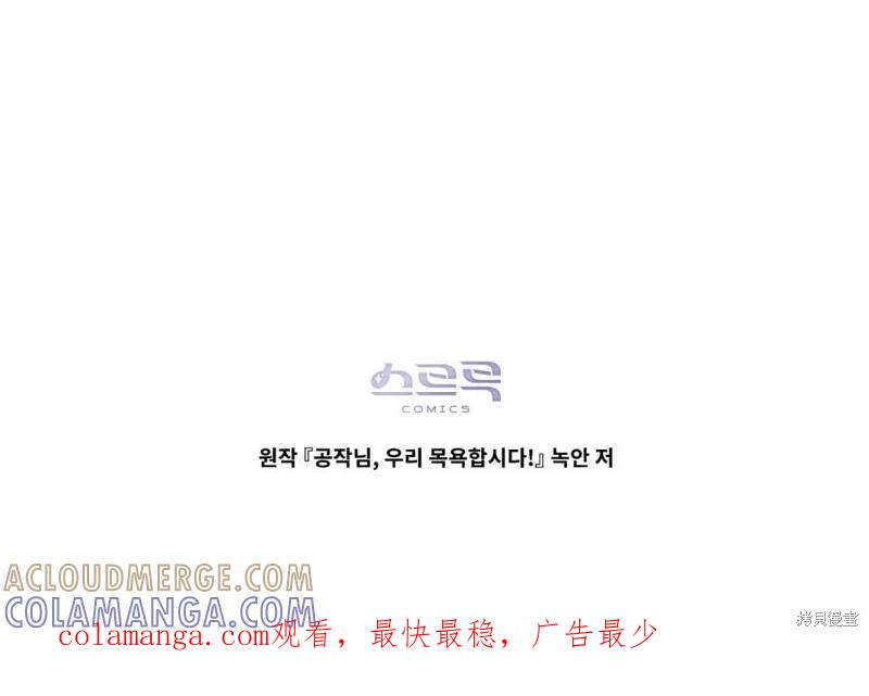 《殿下，我们一起洗澡吧！》第41话 第94页