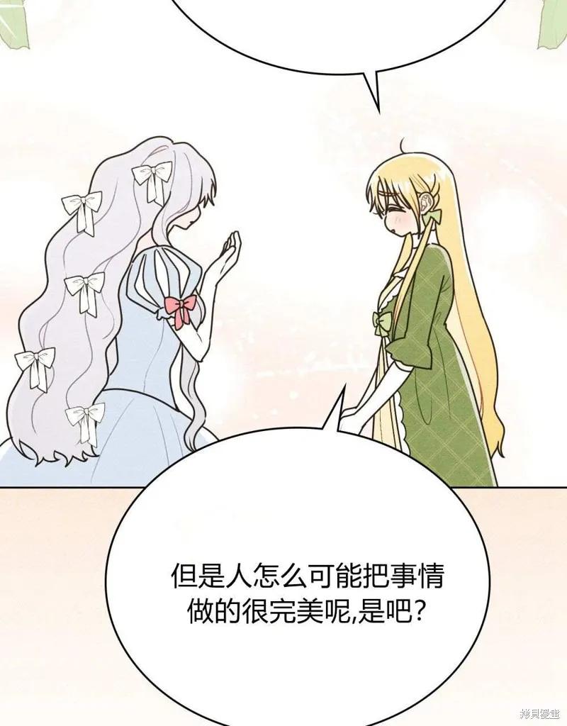 《殿下，我们一起洗澡吧！》第41话 第11页