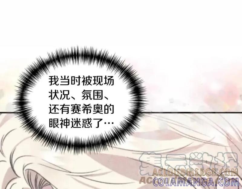 我不再是灰姑娘 第42话 第61页