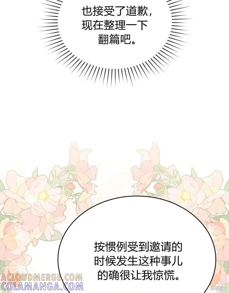 《殿下，我们一起洗澡吧！》第41话 第10页
