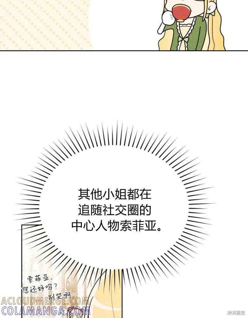 《殿下，我们一起洗澡吧！》第41话 第79页