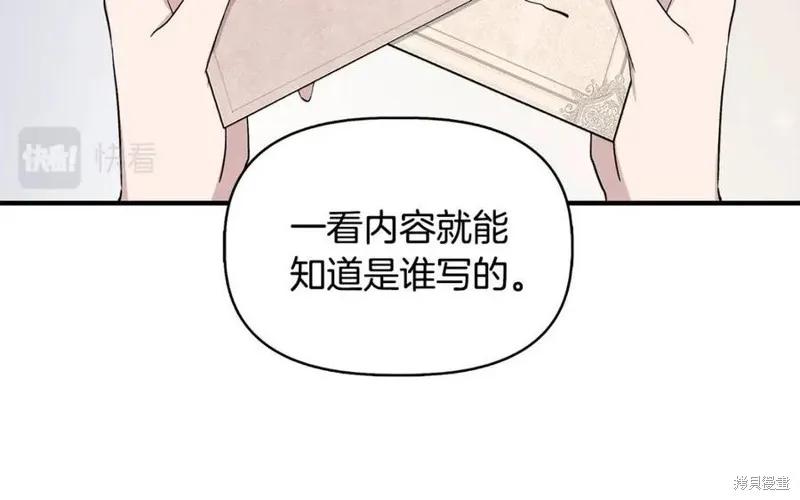我不再是灰姑娘 第42话 第27页