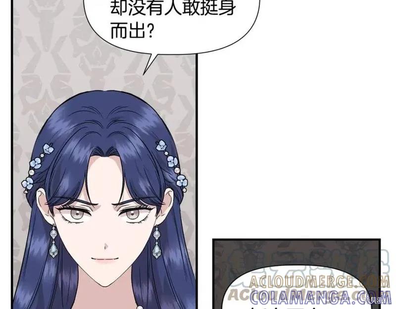 我不再是灰姑娘 第42话 第125页