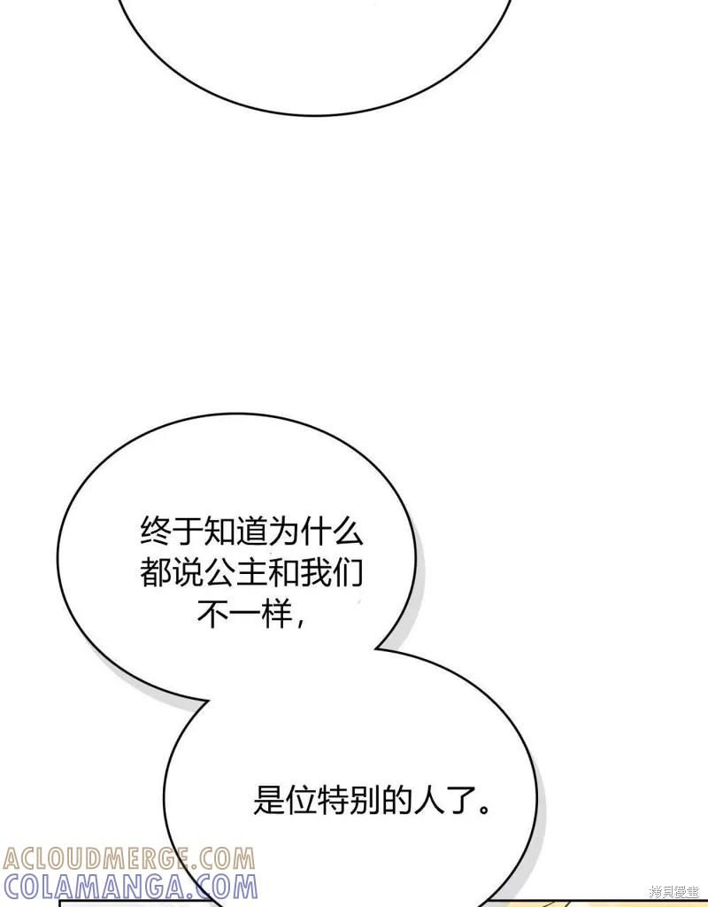 《殿下，我们一起洗澡吧！》第41话 第34页