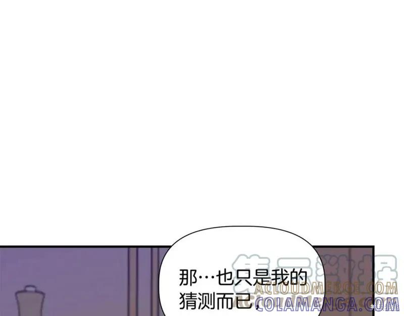 我不再是灰姑娘 第42话 第133页