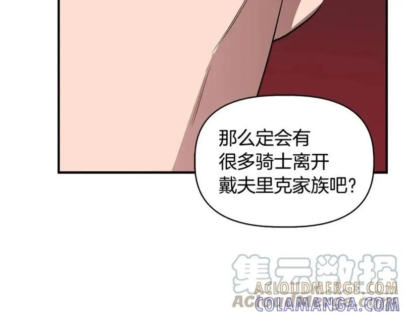 我不再是灰姑娘 第42话 第141页