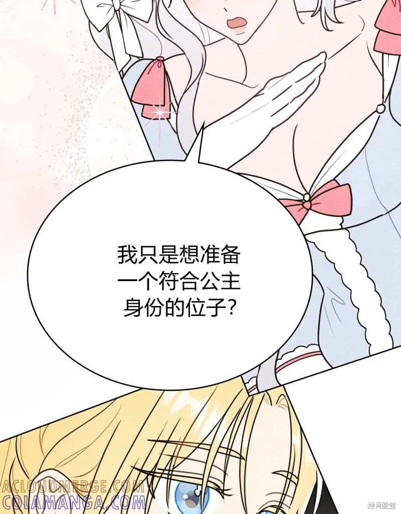 《殿下，我们一起洗澡吧！》第41话 第67页