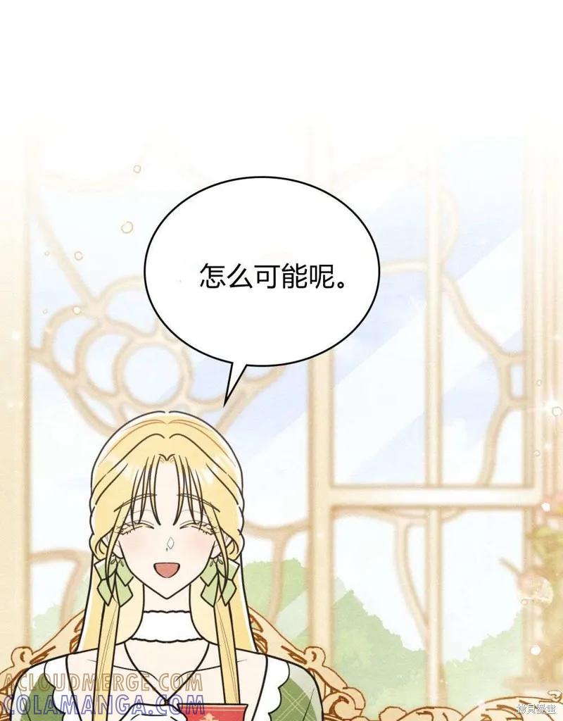 《殿下，我们一起洗澡吧！》第41话 第61页
