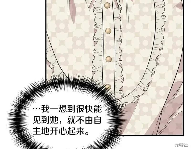 我不再是灰姑娘 第42话 第99页