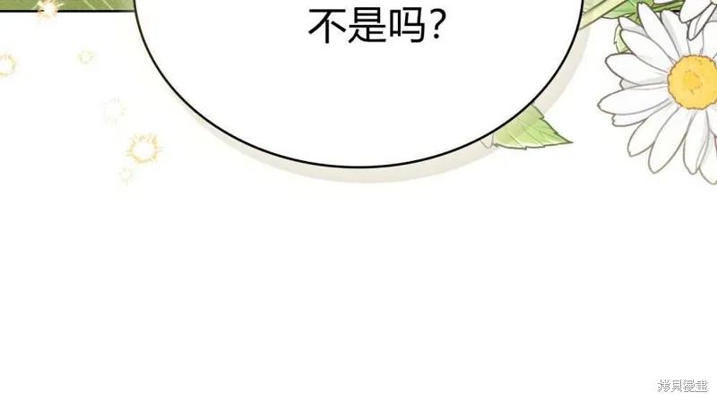 《殿下，我们一起洗澡吧！》第41话 第77页