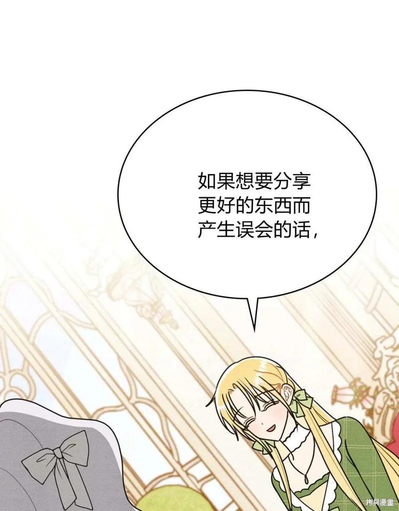《殿下，我们一起洗澡吧！》第41话 第74页