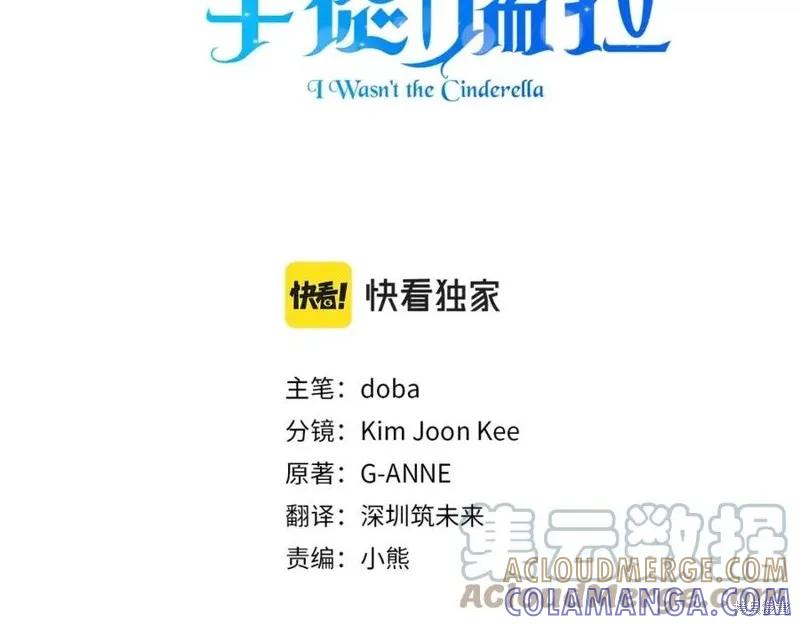 我不再是灰姑娘 第42话 第41页