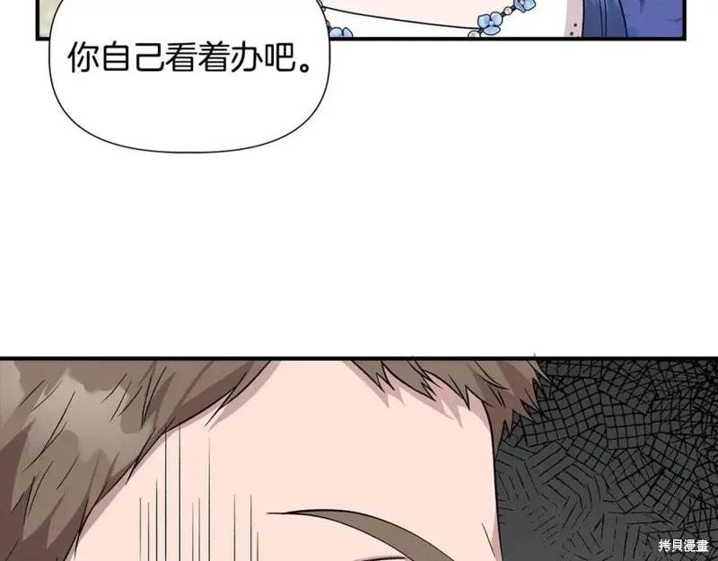 我不再是灰姑娘 第43话 第23页