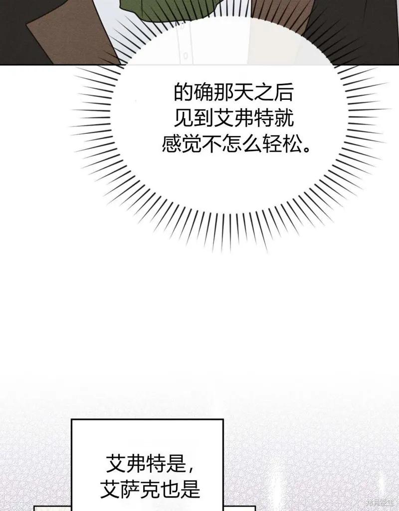 《殿下，我们一起洗澡吧！》第42话 第42页