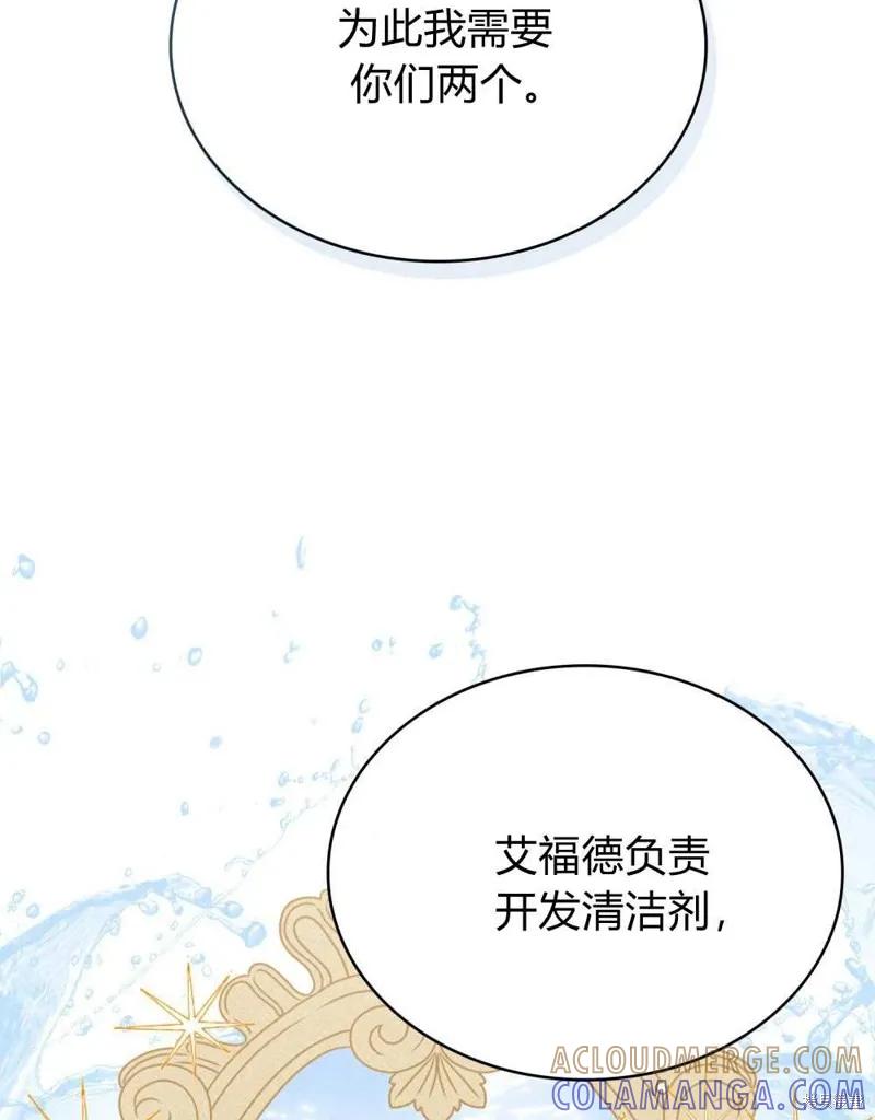 《殿下，我们一起洗澡吧！》第42话 第79页