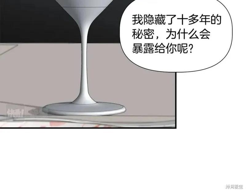 我不再是灰姑娘 第43话 第54页