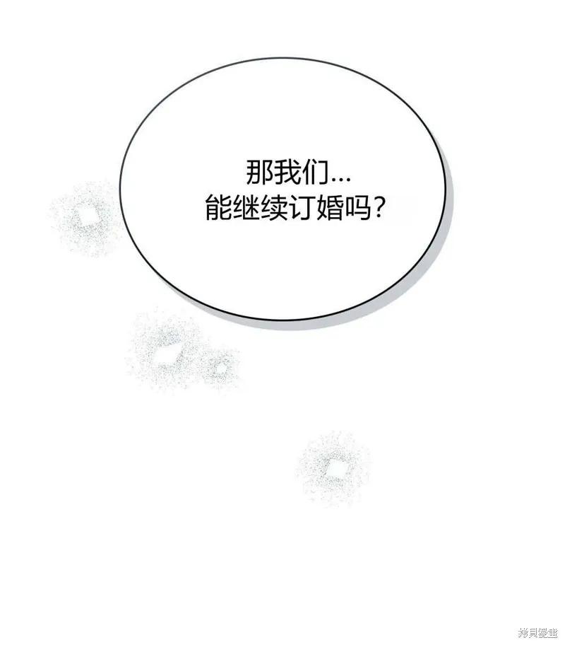 《殿下，我们一起洗澡吧！》第42话 第17页