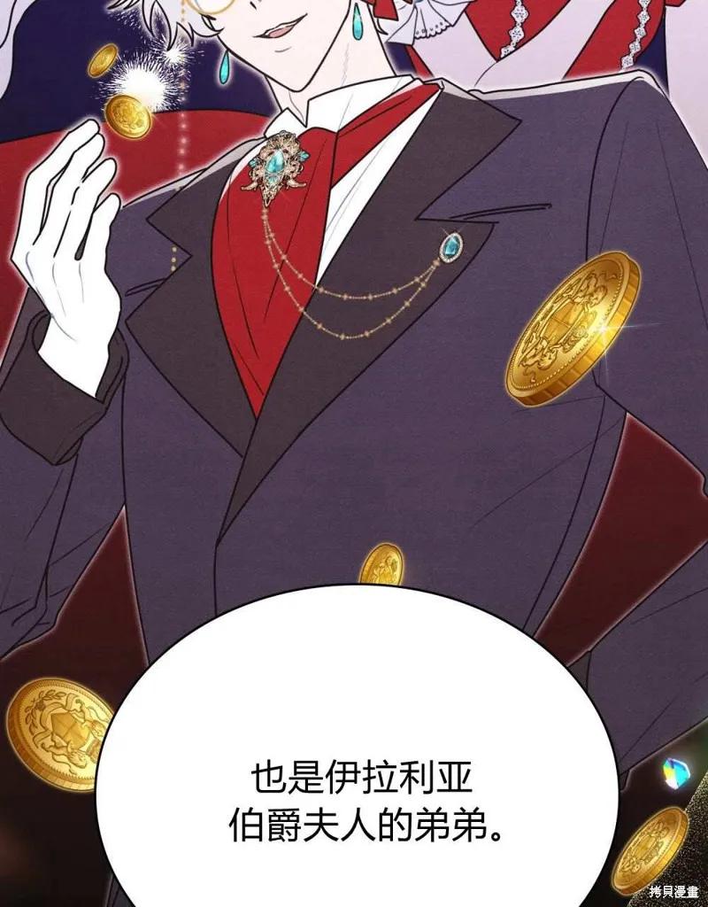 《殿下，我们一起洗澡吧！》第42话 第71页