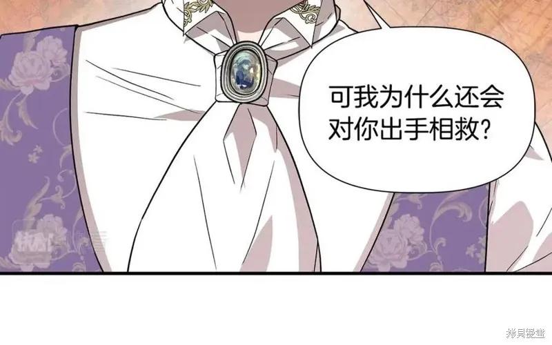 我不再是灰姑娘 第43话 第136页