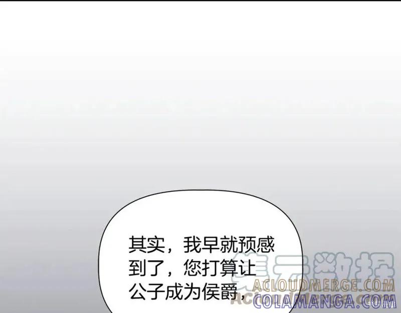 我不再是灰姑娘 第43话 第25页