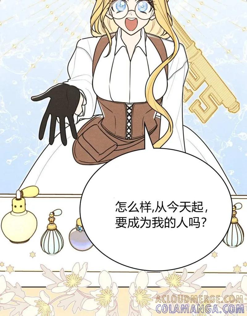 《殿下，我们一起洗澡吧！》第42话 第85页
