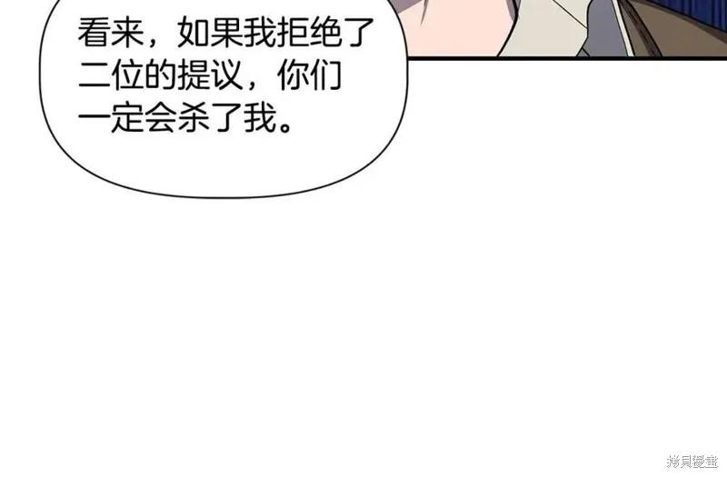 我不再是灰姑娘 第43话 第56页