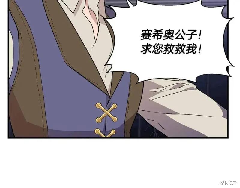 我不再是灰姑娘 第43话 第131页