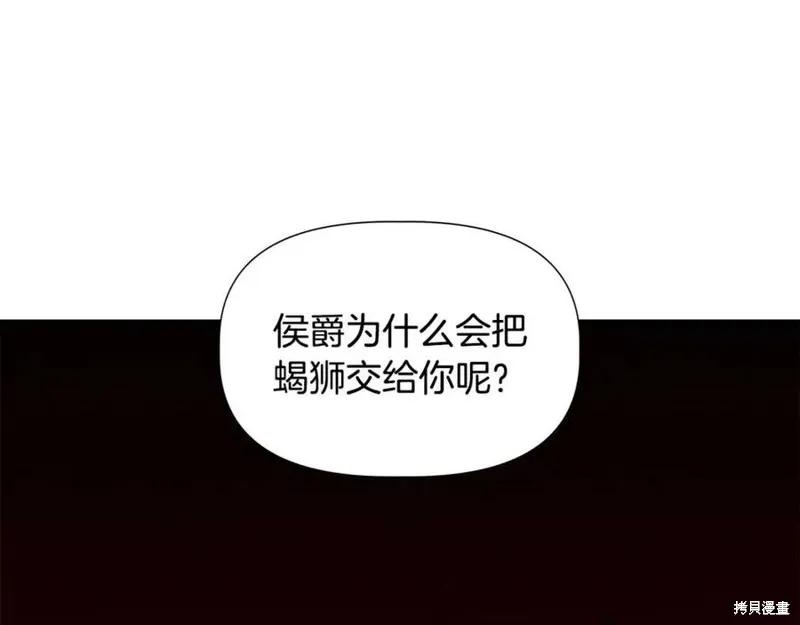 我不再是灰姑娘 第43话 第70页