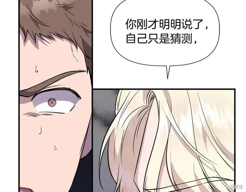 我不再是灰姑娘 第43话 第90页