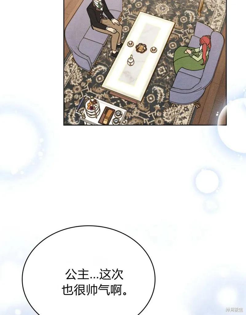 《殿下，我们一起洗澡吧！》第42话 第87页