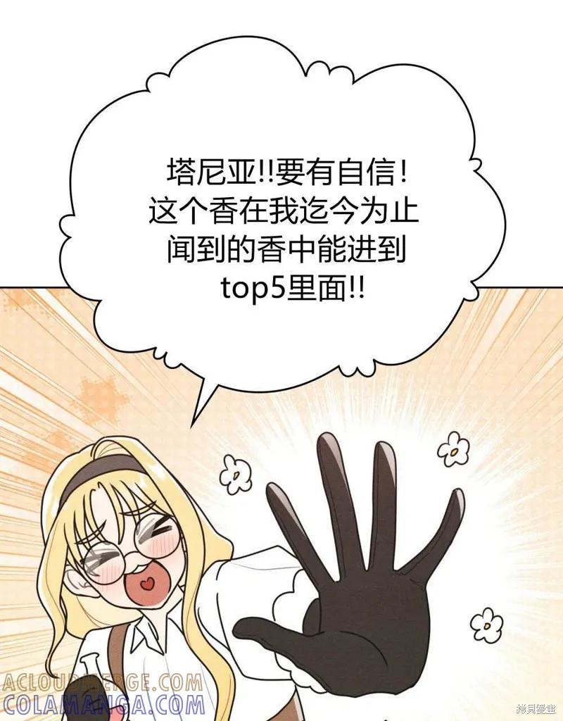 《殿下，我们一起洗澡吧！》第42话 第61页