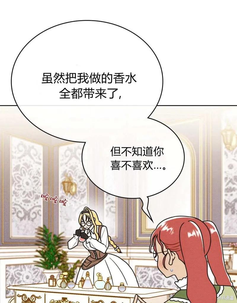 《殿下，我们一起洗澡吧！》第42话 第56页