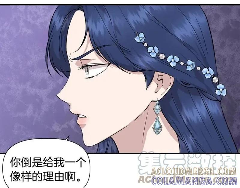 我不再是灰姑娘 第43话 第129页
