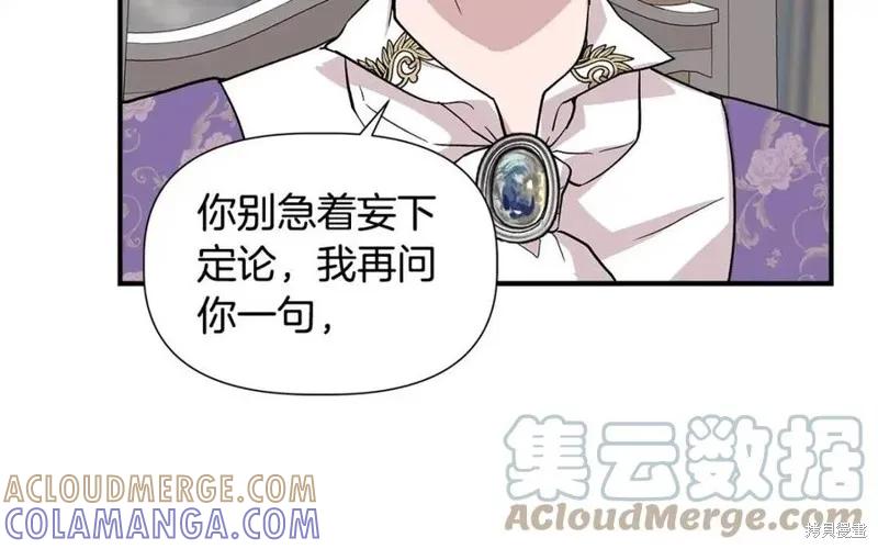 我不再是灰姑娘 第43话 第69页