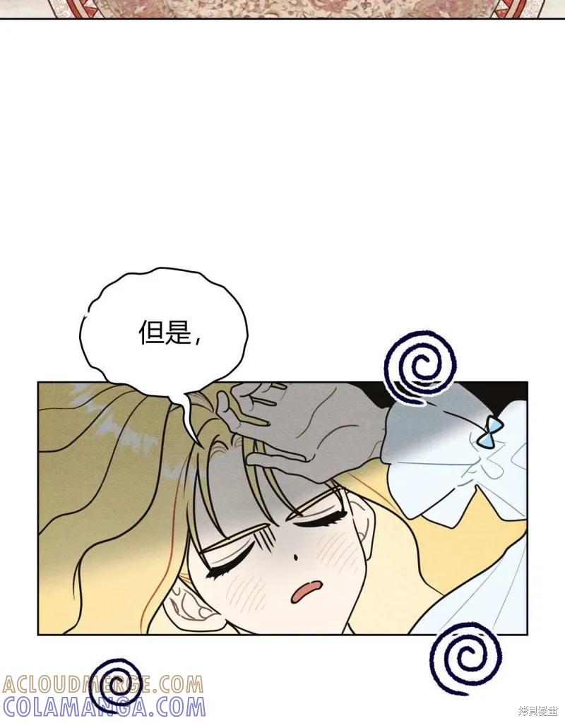《殿下，我们一起洗澡吧！》第42话 第4页