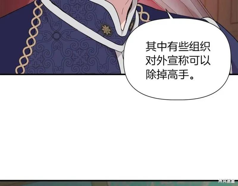 我不再是灰姑娘 第43话 第155页