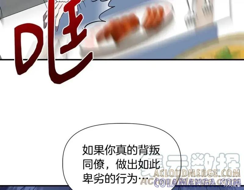 我不再是灰姑娘 第43话 第101页